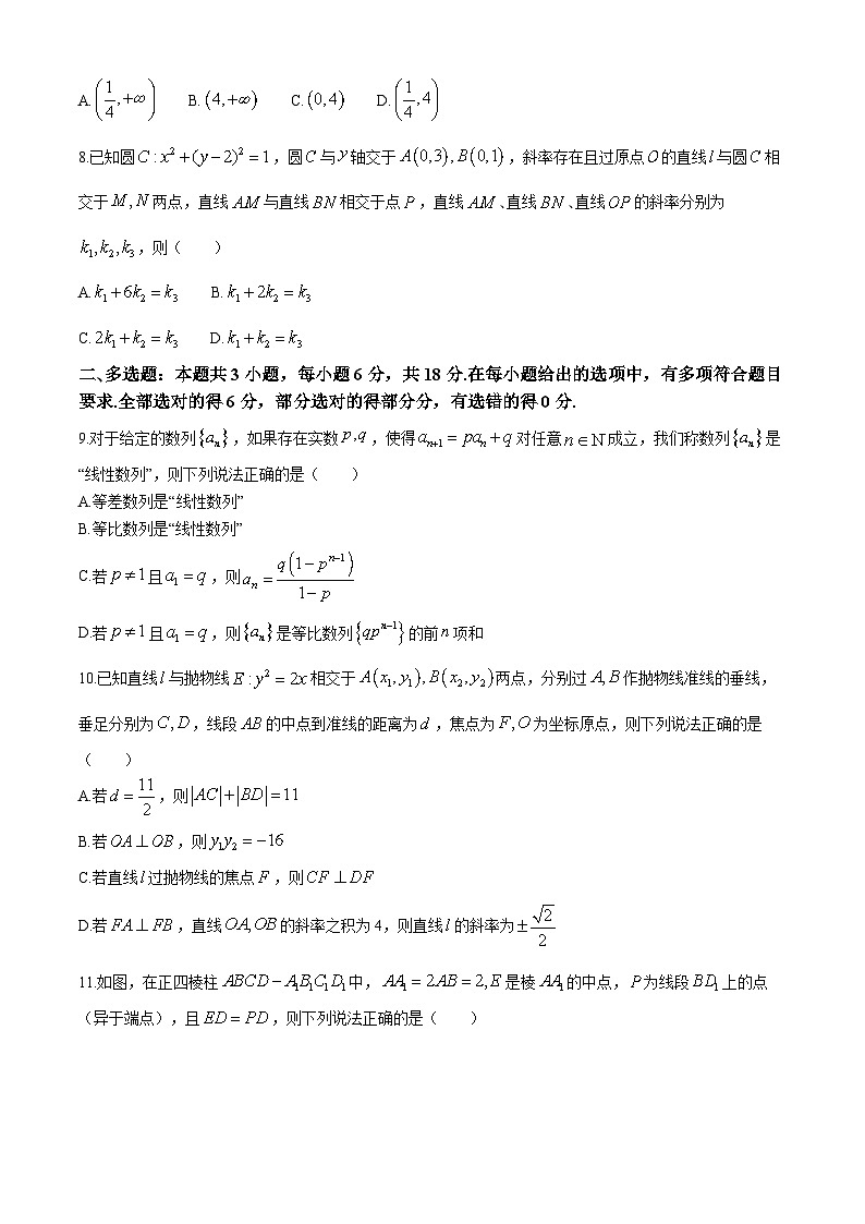 2024承德部分示范性高中高三下学期二模试题数学含解析第2页