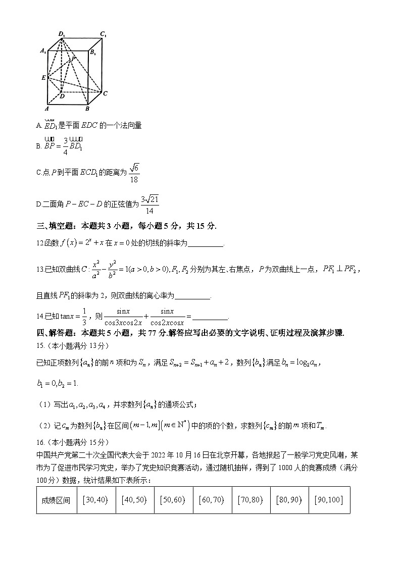 2024承德部分示范性高中高三下学期二模试题数学含解析第3页