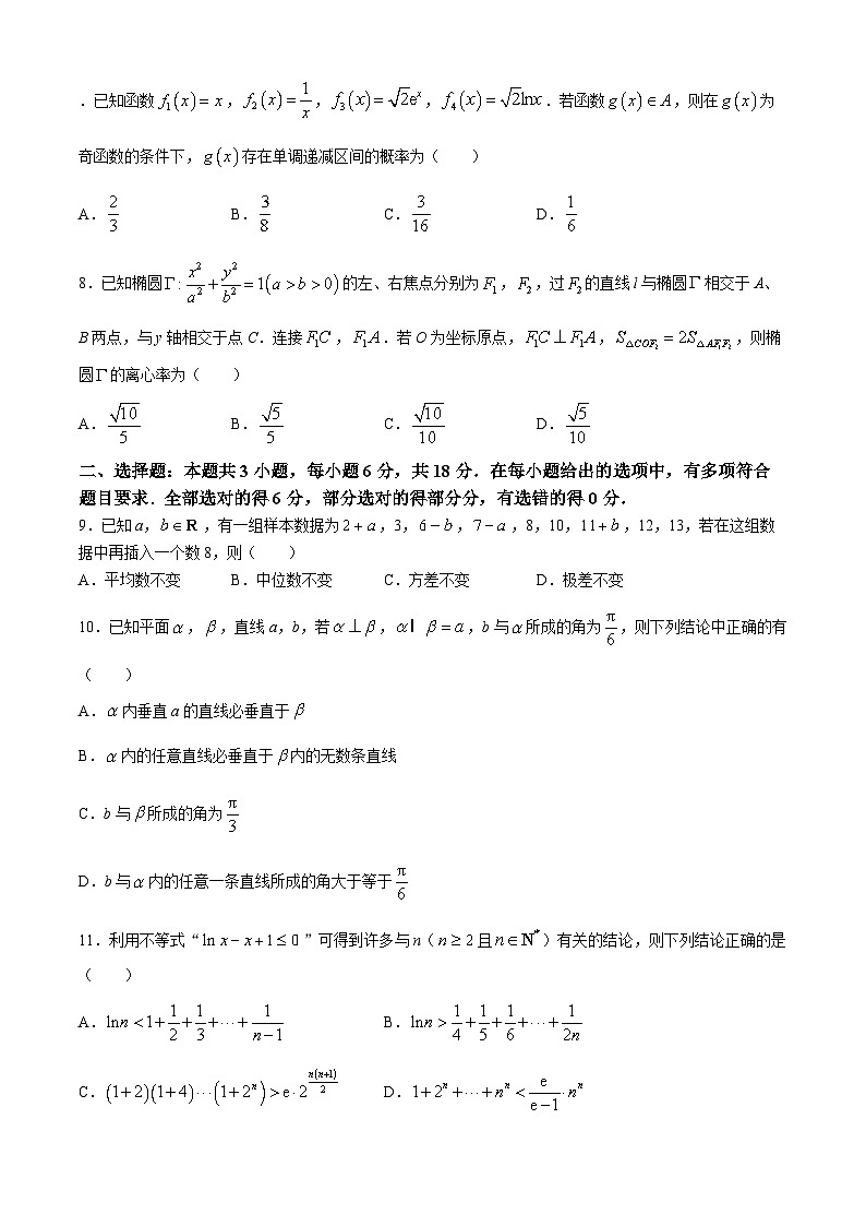 2024浙江省精诚联盟高三下学期三模数学试题含解析02