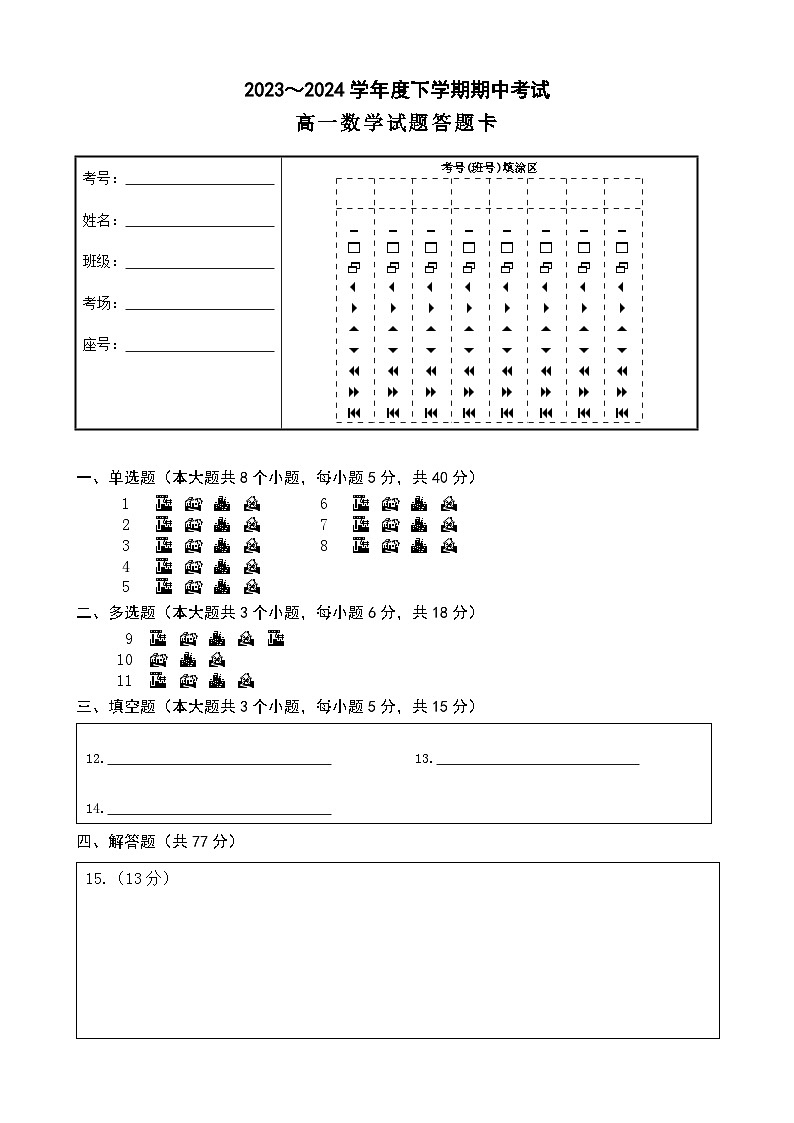 高一数学答题卡第1页