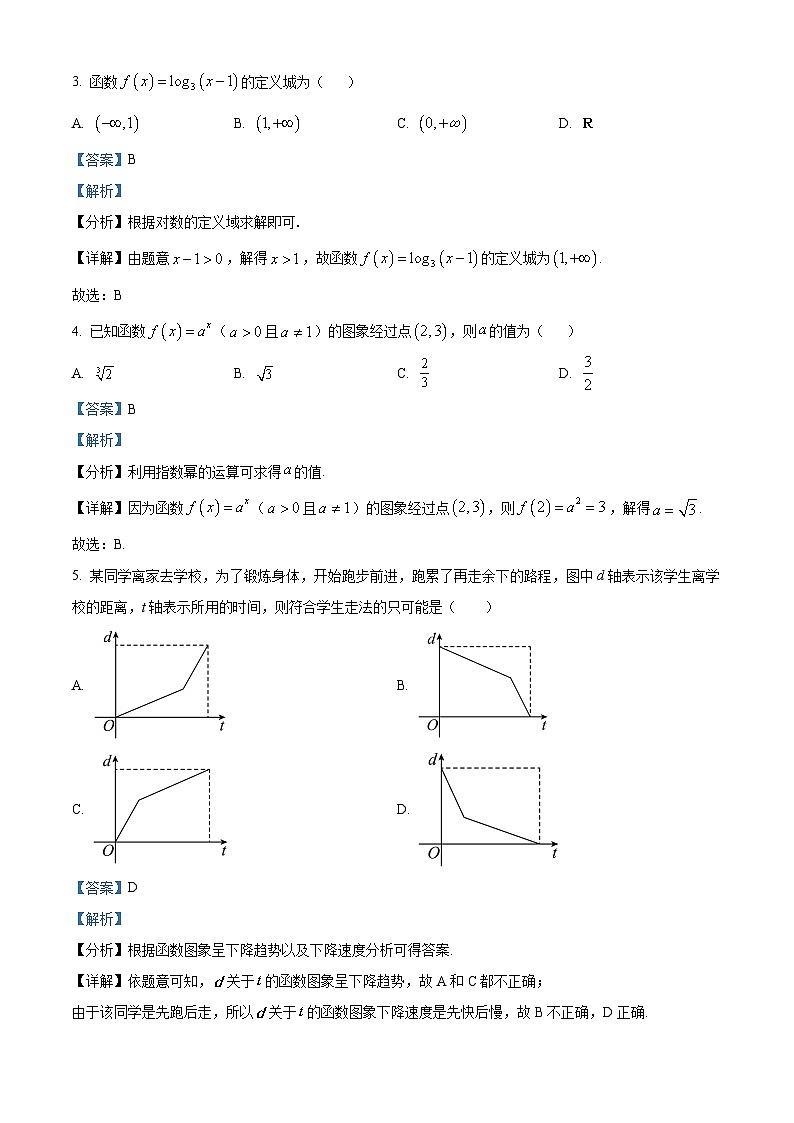湖南省2024年普通高中学业水平合格性考试数学考前押题卷（二）（原卷版+解析版）02