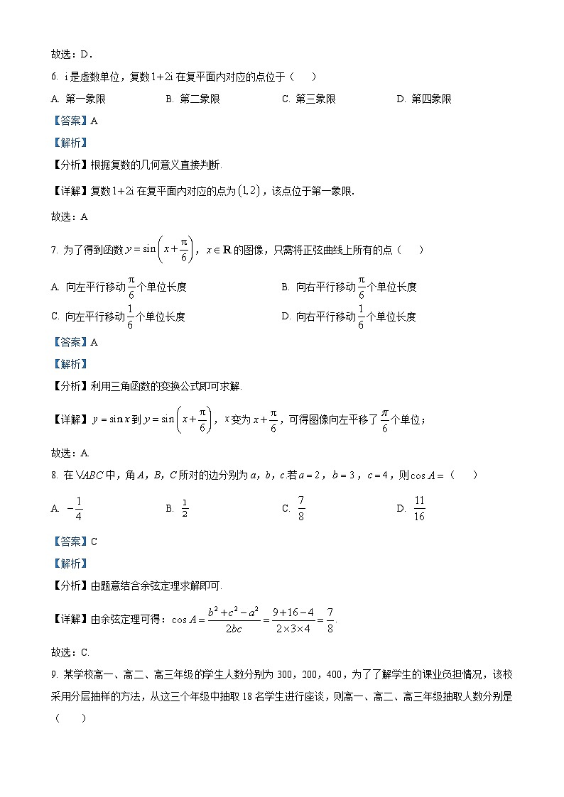 湖南省2024年普通高中学业水平合格性考试数学考前押题卷（二）（原卷版+解析版）03