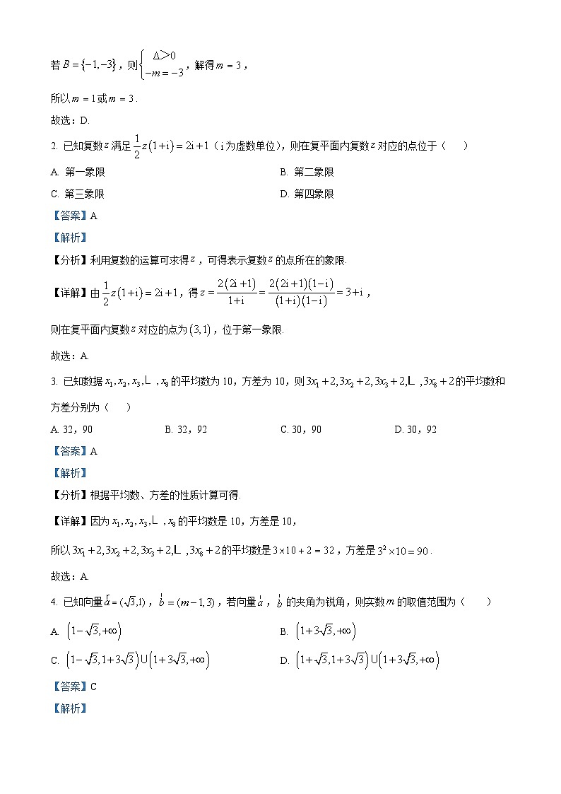 陕西省洛南中学2024届高三高考冲刺预测（一）理科数学试题（解析版）第2页
