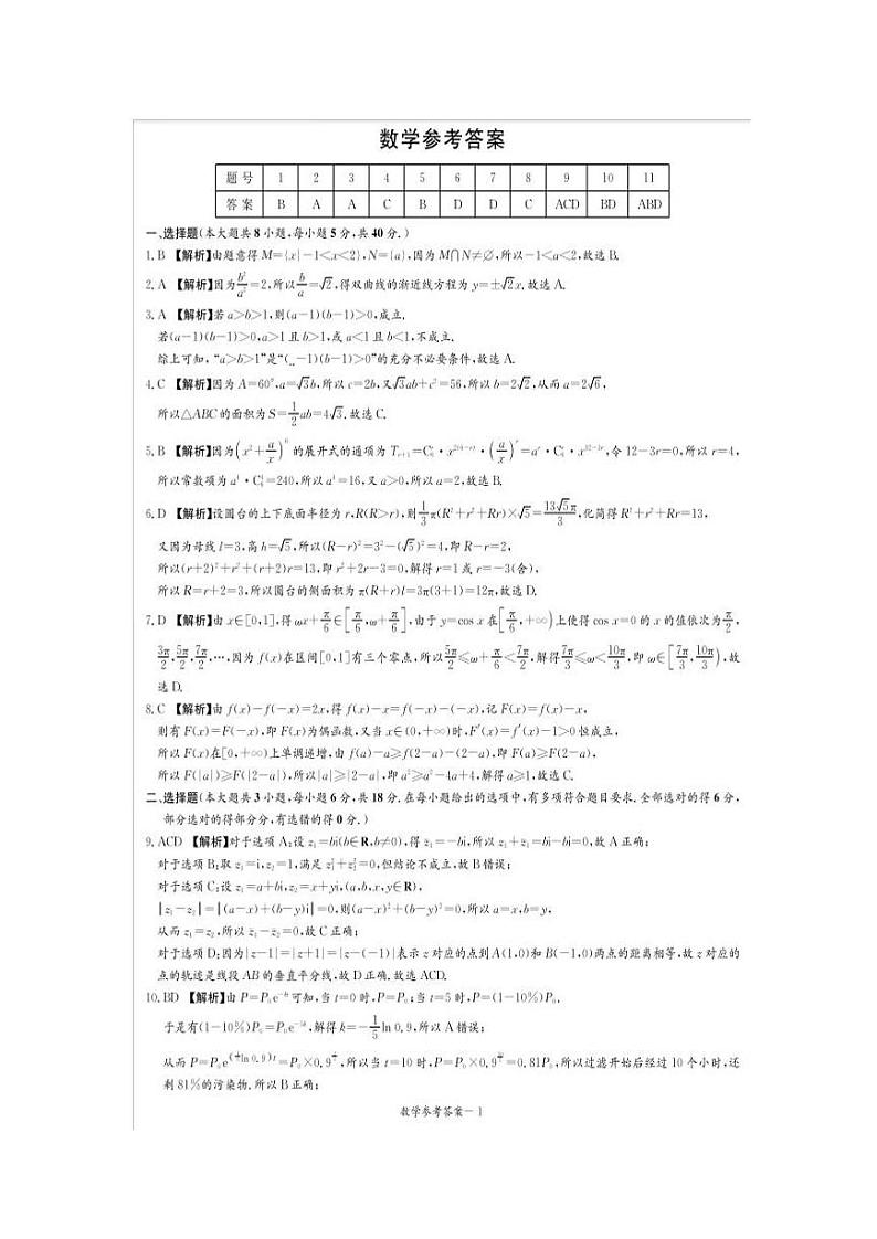 湖南省炎德2024年高考考前仿真联考二数学试题（附参考答案）01