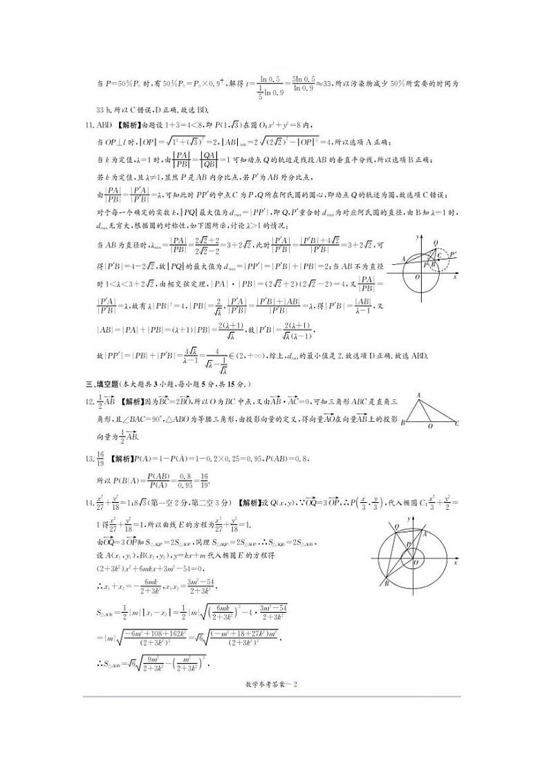 湖南省炎德2024年高考考前仿真联考二数学试题（附参考答案）02
