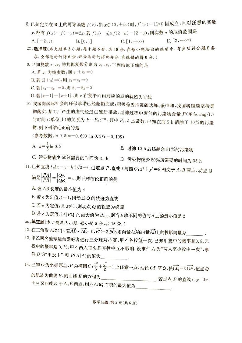 湖南省炎德2024年高考考前仿真联考二数学试题（附参考答案）02