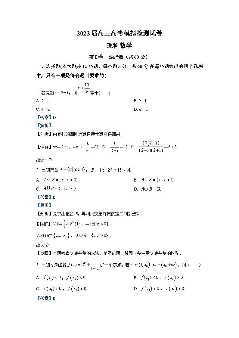 安徽省滁州市定远县第二中学2022届高三下学期高考模拟检测理科数学（解析版）第1页