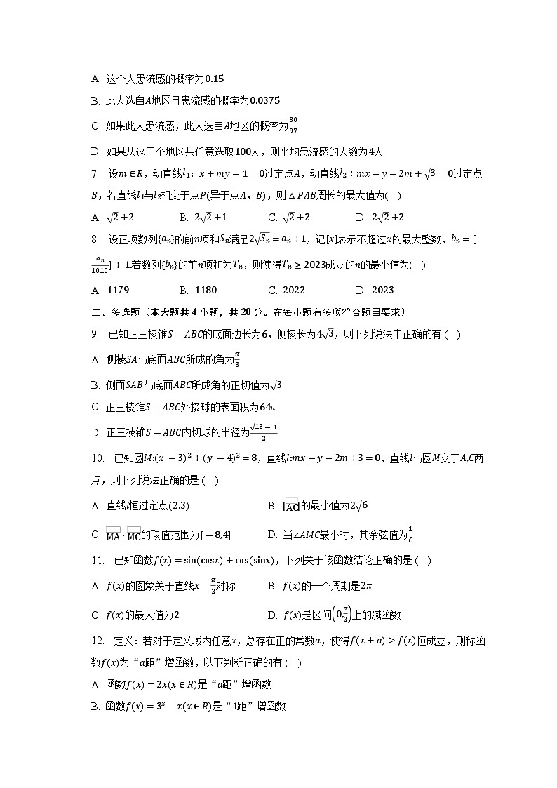 安徽省滁州市定远县育才学校2023届高三下学期第二次模拟数学试题（解析版）02