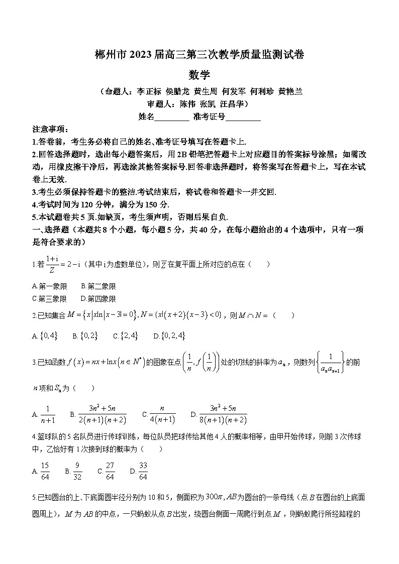 湖南省郴州市2022-2023学年高三下学期三模数学试题01