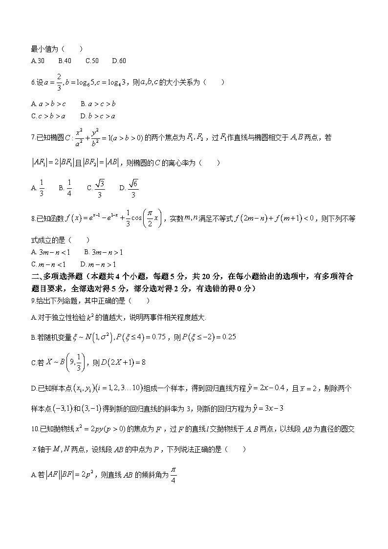湖南省郴州市2022-2023学年高三下学期三模数学试题02
