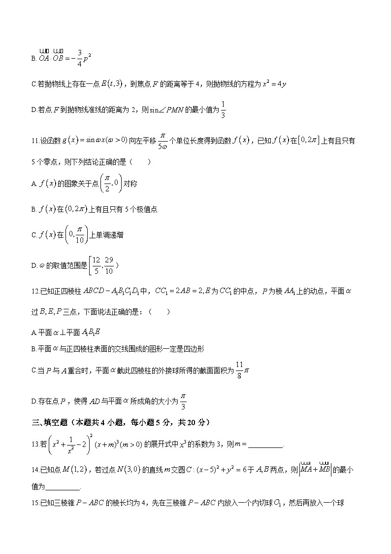 湖南省郴州市2022-2023学年高三下学期三模数学试题03