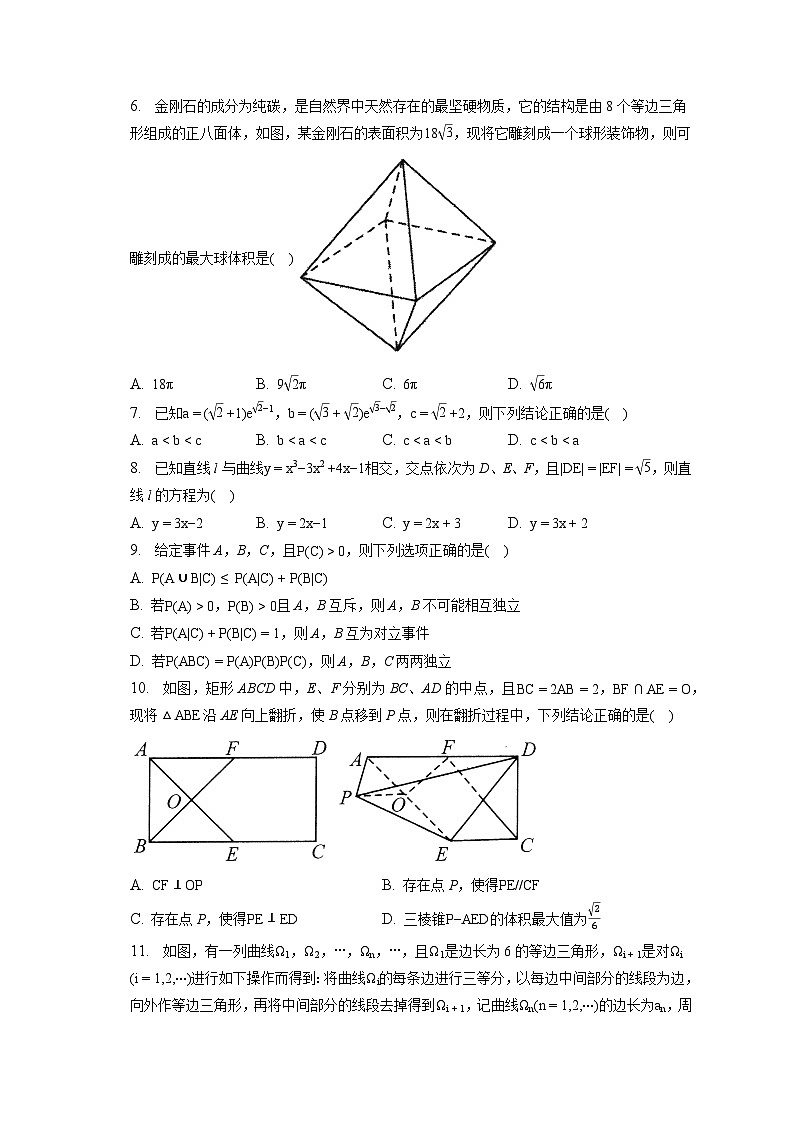 湖南省益阳市2022-2023学年高三下学期4月月考数学试题 Word版含解析02