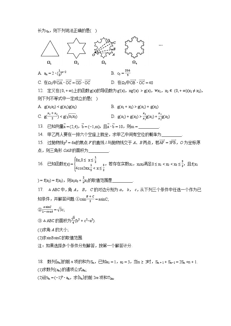 湖南省益阳市2022-2023学年高三下学期4月月考数学试题 Word版含解析03