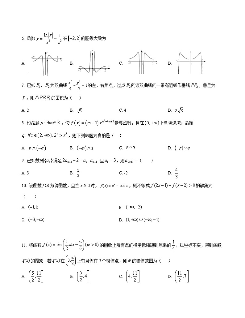 2024年高考压轴卷——数学（文）试题（全国甲卷） Word版含解析第2页