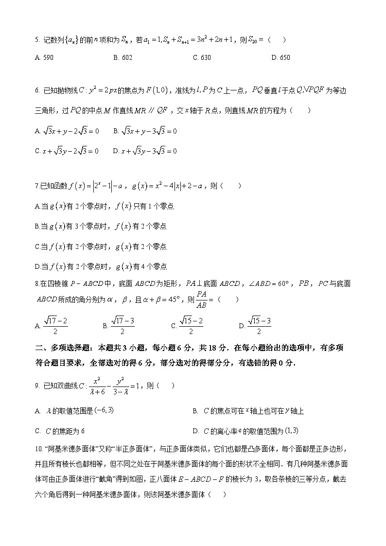 2024年高考压轴卷——数学试题（新高考Ⅰ卷）  Word版含解析第2页