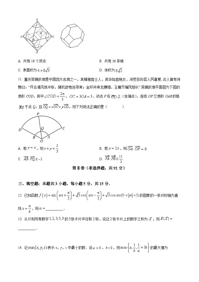 2024年高考压轴卷——数学试题（新高考Ⅰ卷）  Word版含解析第3页