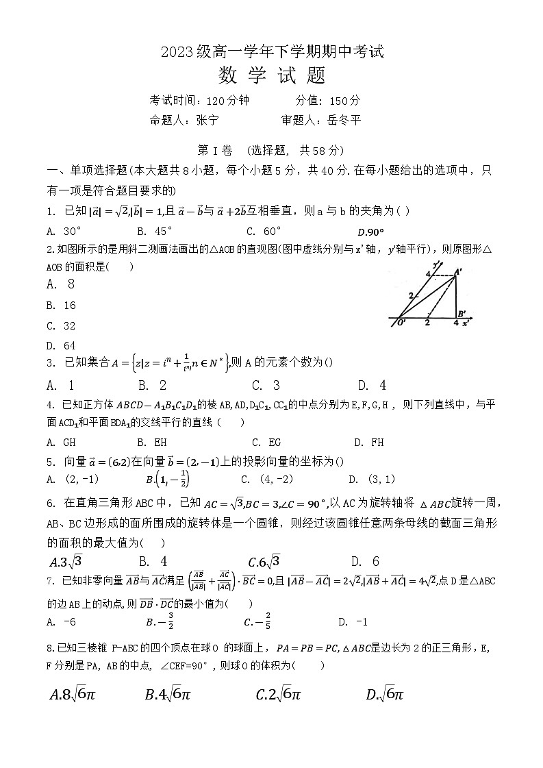 黑龙江省牡丹江市第一高级中学2023-2024学年高一下学期期中考试数学试题01