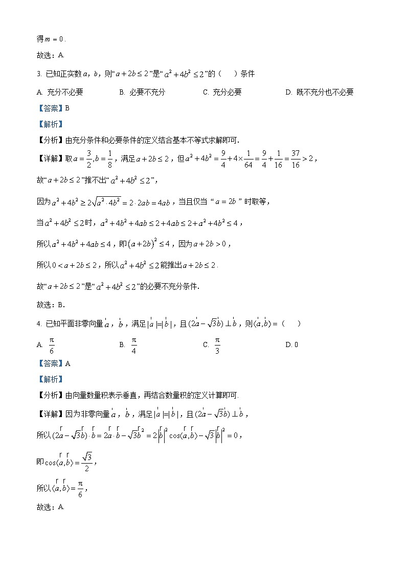辽宁省部分高中2023-2024学年高三下学期第三次模拟考试数学试题（解析版）第2页