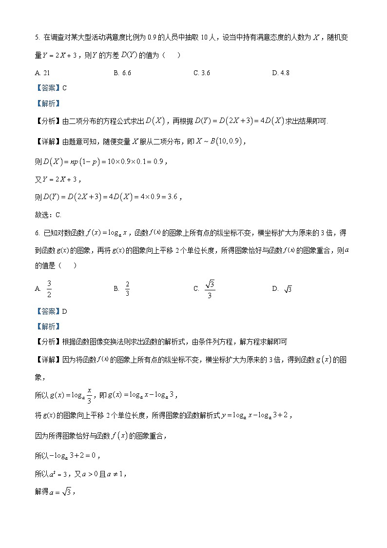 辽宁省部分高中2023-2024学年高三下学期第三次模拟考试数学试题（解析版）第3页