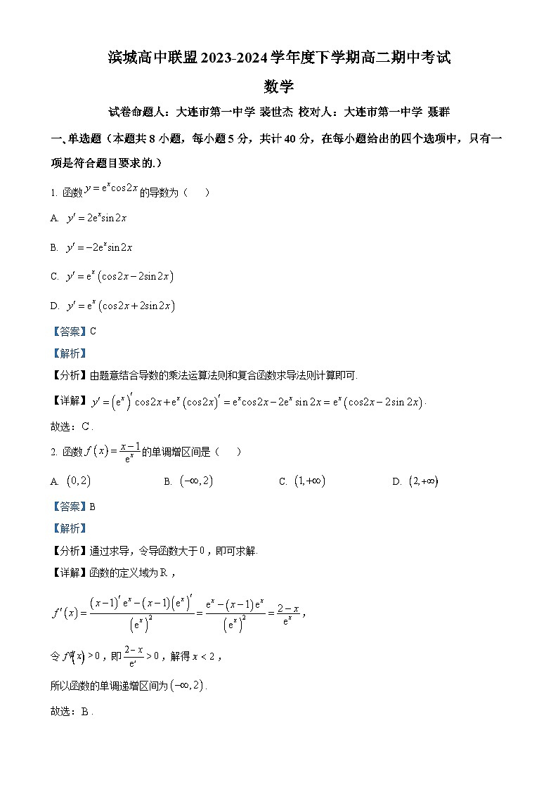 辽宁省大连市滨城高中联盟2023-2024学年高二下学期期中考试数学试卷（原卷版+解析版）01