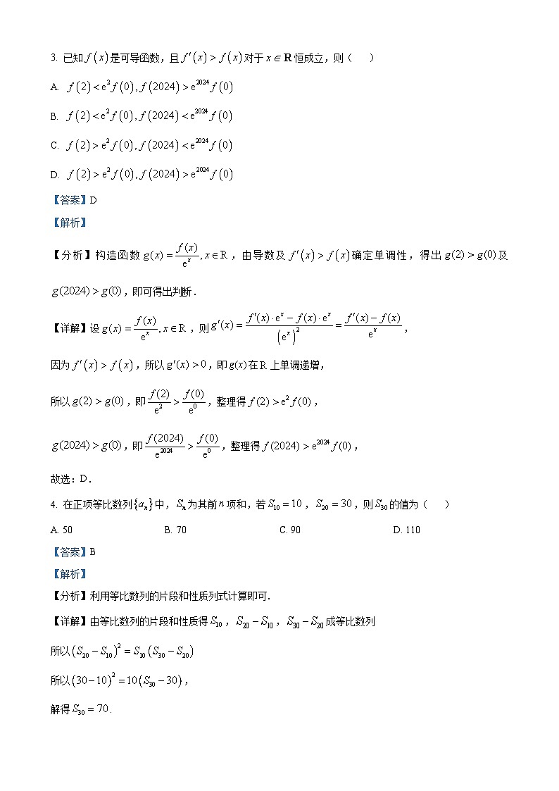 辽宁省大连市滨城高中联盟2023-2024学年高二下学期期中考试数学试卷（原卷版+解析版）02