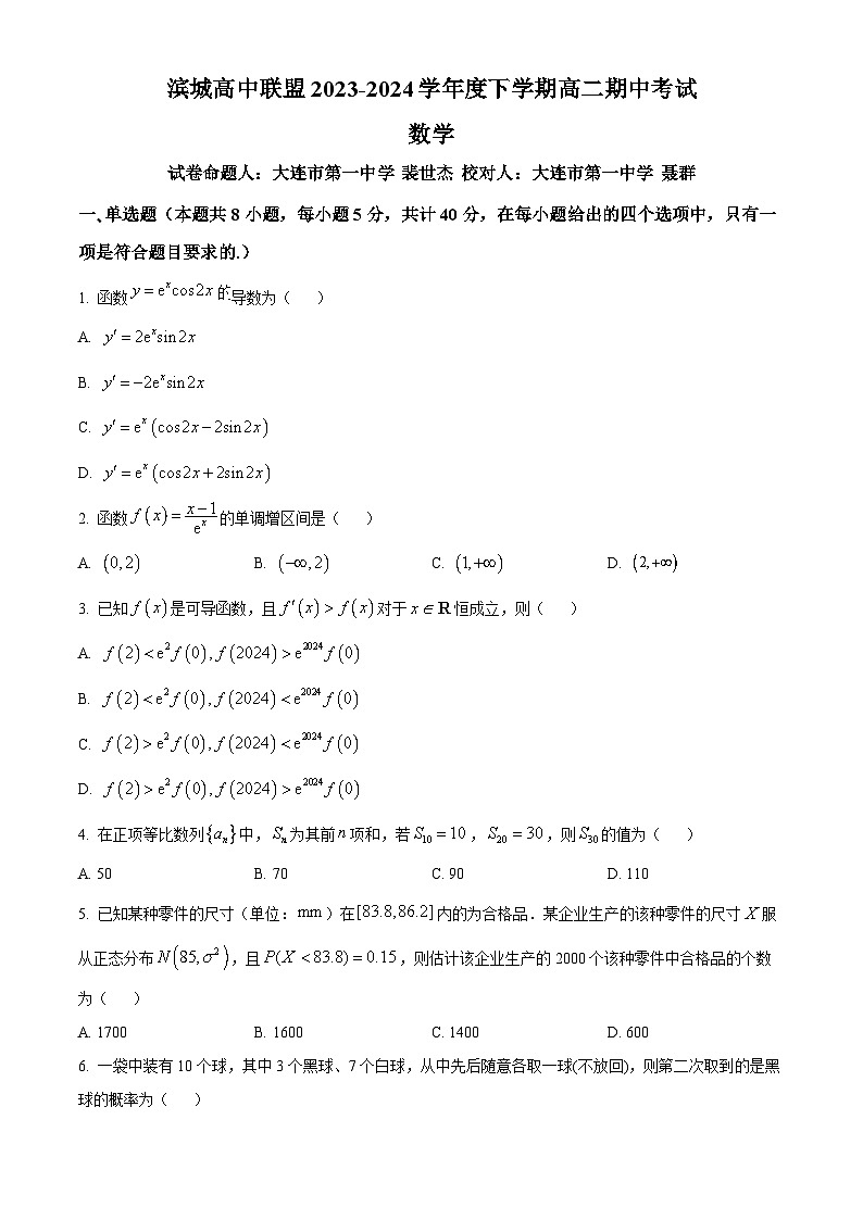 辽宁省大连市滨城高中联盟2023-2024学年高二下学期期中考试数学试卷（原卷版+解析版）01