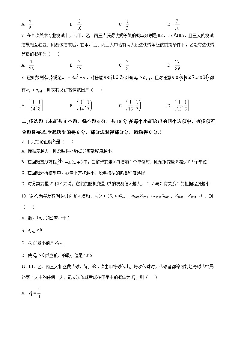 辽宁省大连市滨城高中联盟2023-2024学年高二下学期期中考试数学试卷（原卷版+解析版）02