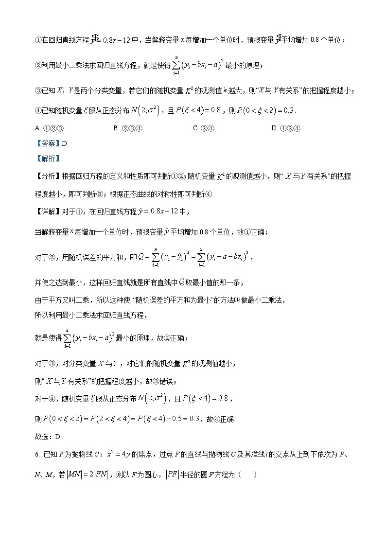 天津市耀华中学2024届高三第一次校模拟考试数学试卷（解析版）第3页