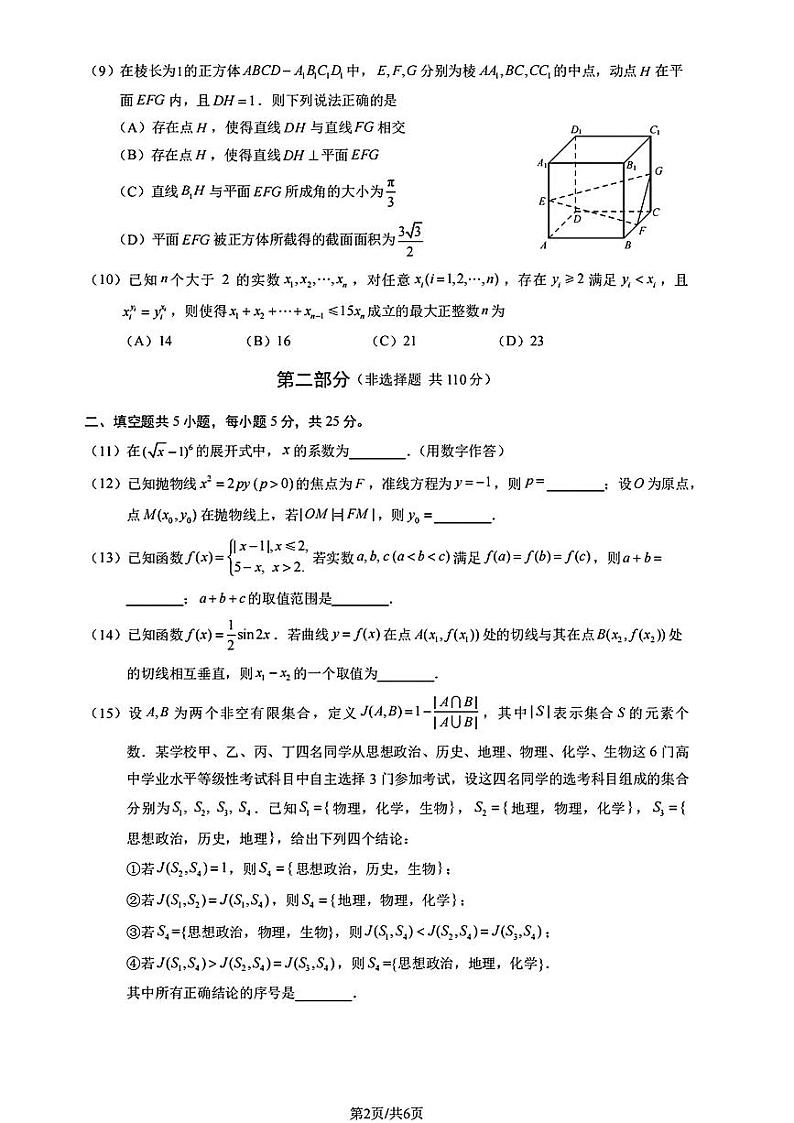 高考数学2024朝阳一模数学试卷与参考答案第2页