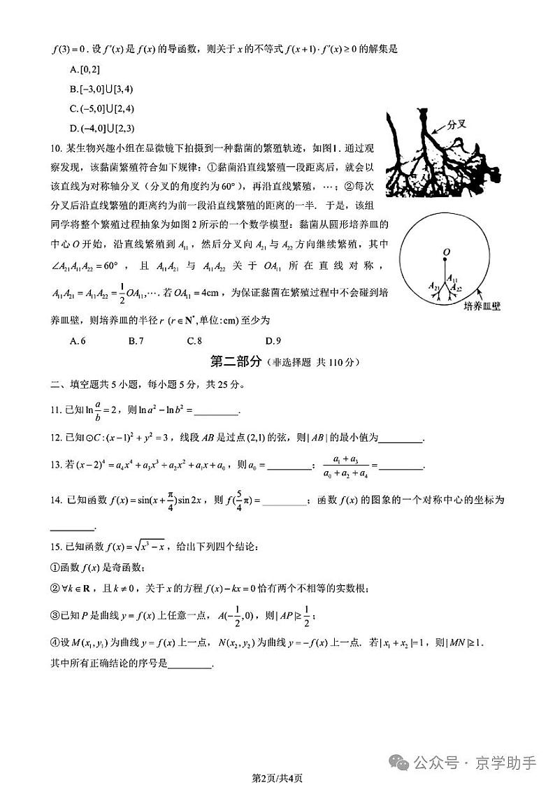 高考数学2024海淀一模数学试卷与参考答案第2页