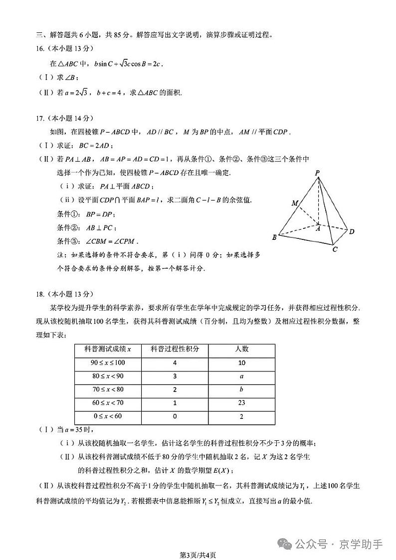 高考数学2024海淀一模数学试卷与参考答案第3页