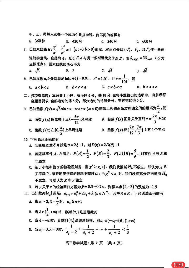 高考数学2024安徽黄山市二模即宣城二模数学试卷与参考答案02