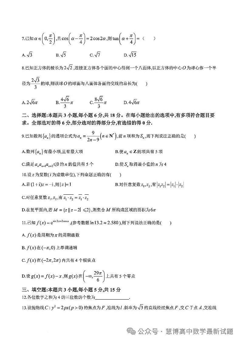 高考数学2024石家庄二模数学试卷与参考答案第2页