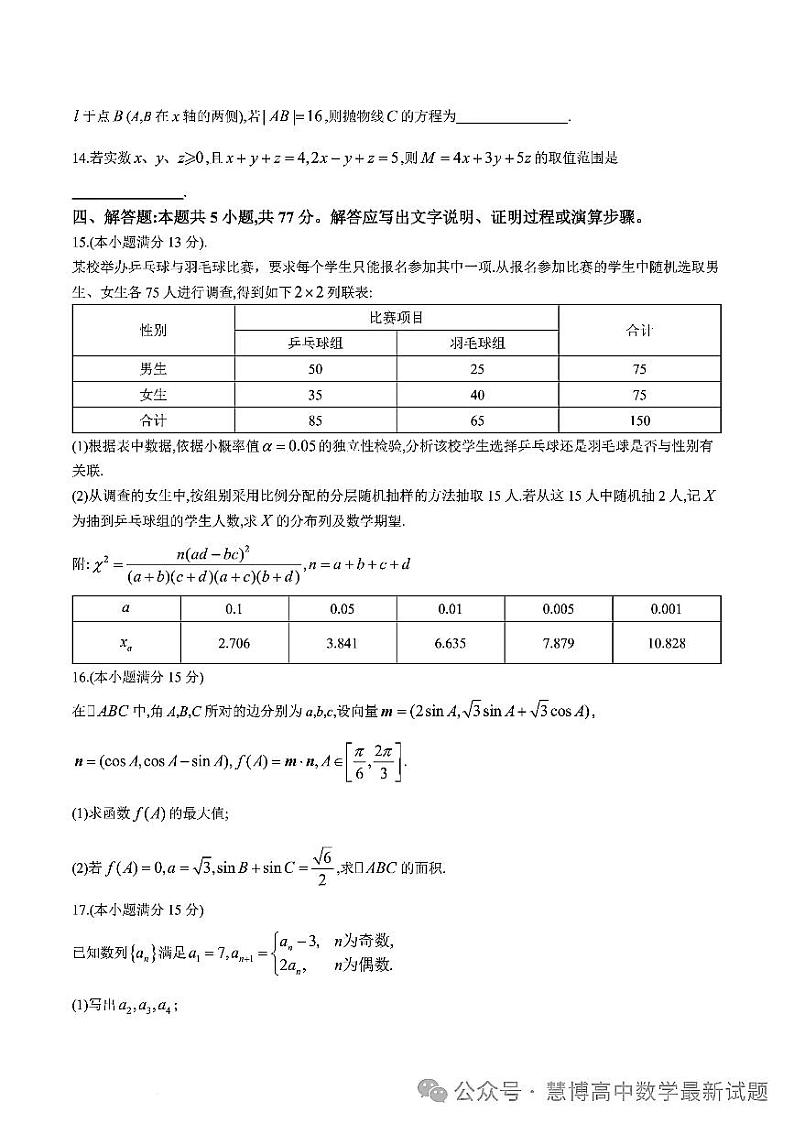 高考数学2024石家庄二模数学试卷与参考答案第3页