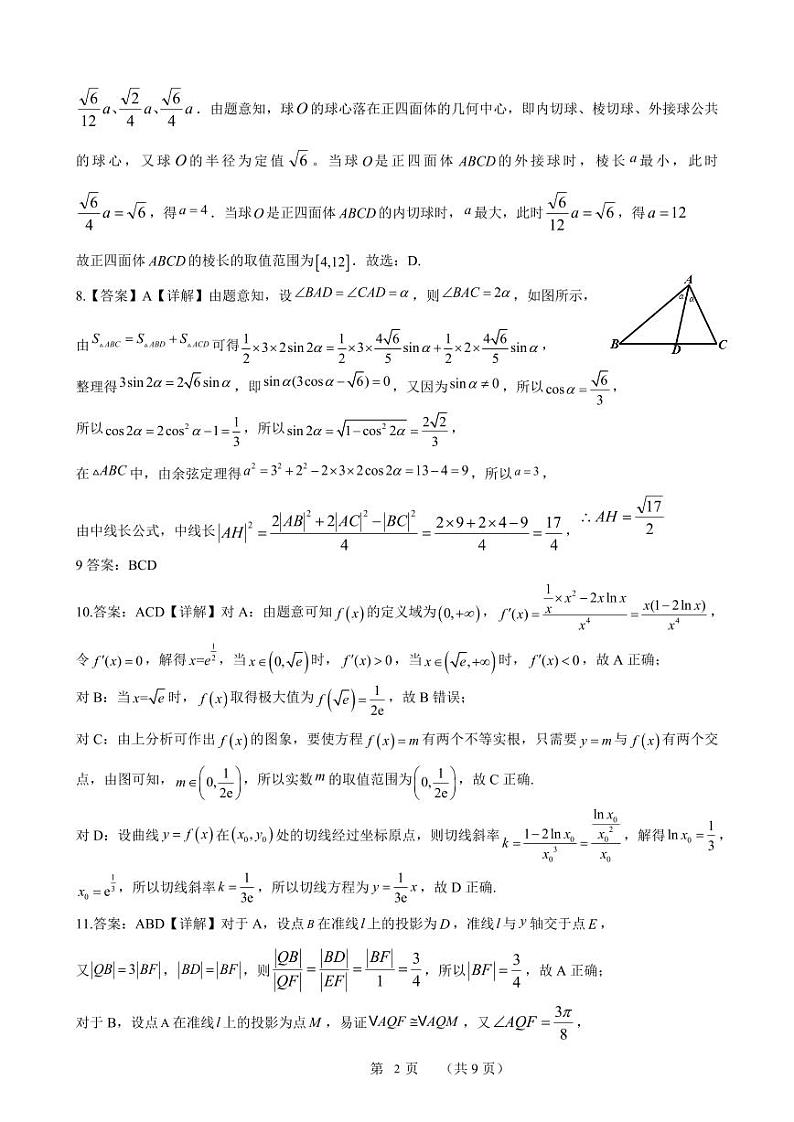 2024年广州市普通高中毕业班冲刺训练题三参考答案（定稿）第2页
