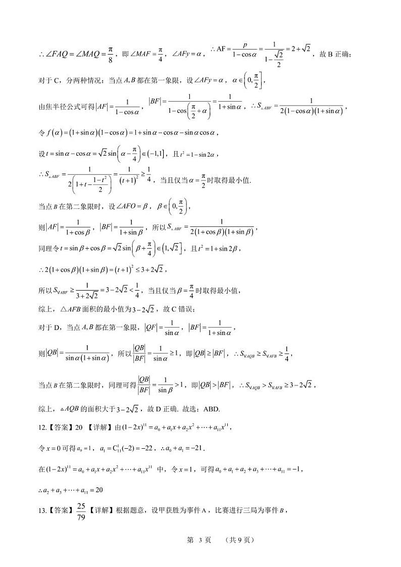 2024年广州市普通高中毕业班冲刺训练题三参考答案（定稿）第3页