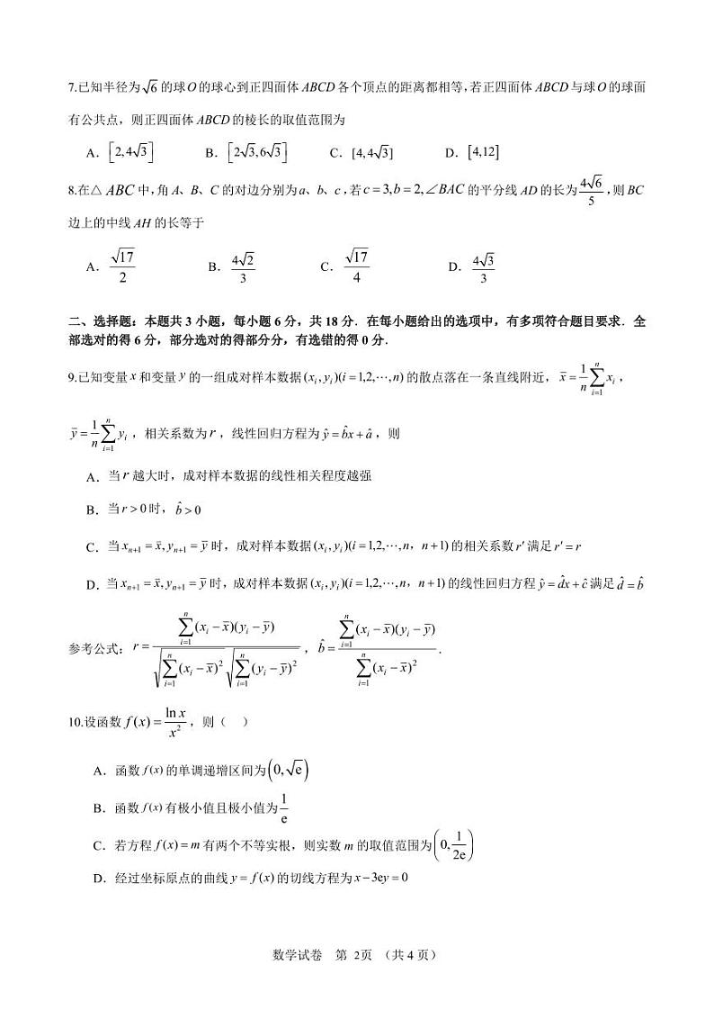 2024年广州市普通高中毕业班冲刺训练题三试题（定稿）第2页