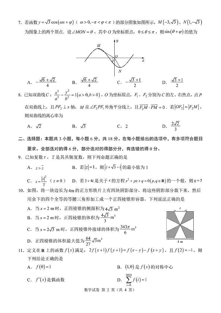 1_邯郸市2024届高三保温试题第2页