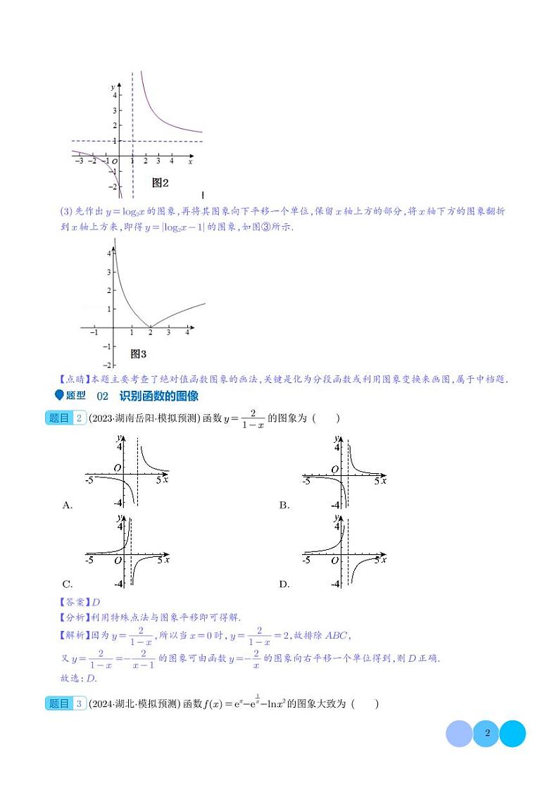 函数的图像 函数的零点（八大题型）（解析版）1第2页