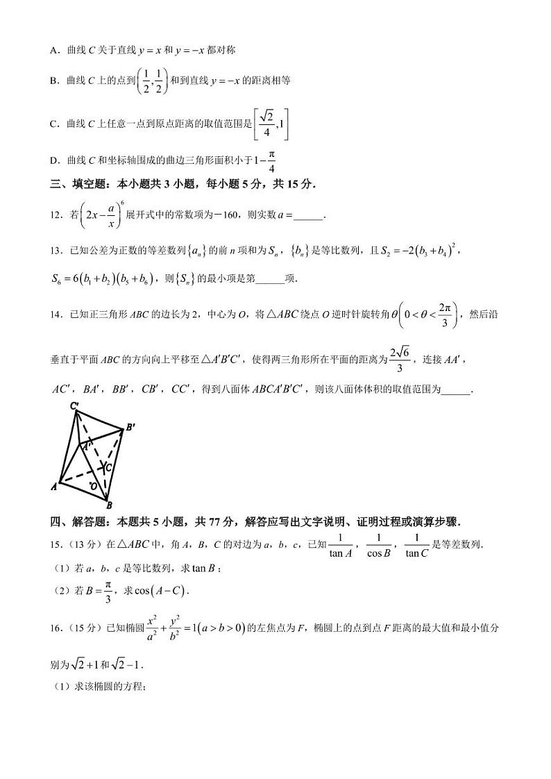 浙江省（杭州二中、绍兴一中、温州中学、金华一中、衢州二中）五校联考2024届高考数学模拟卷+答案第3页