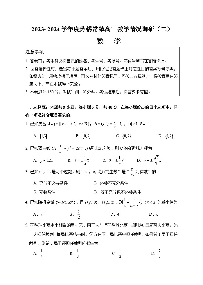 2024年5月苏锡常镇二模数学卷第1页