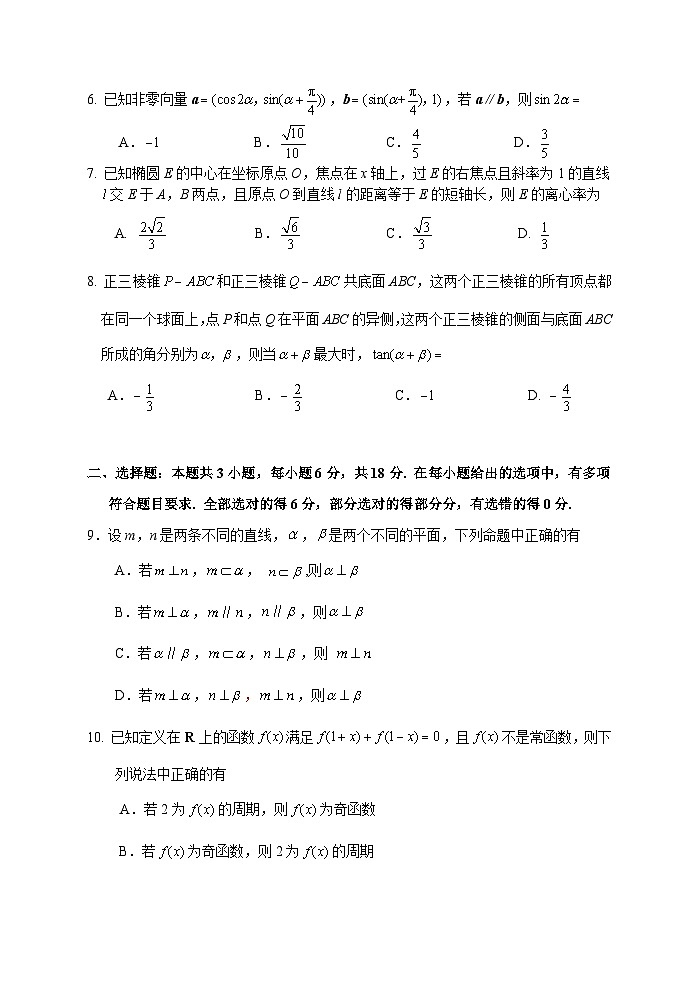 2024年5月苏锡常镇二模数学卷第2页
