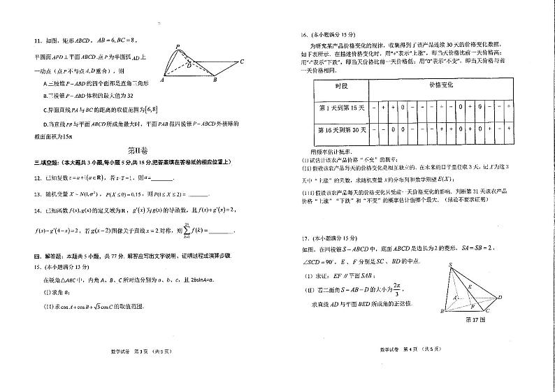 2024年大连高三二模数学试题及答案02