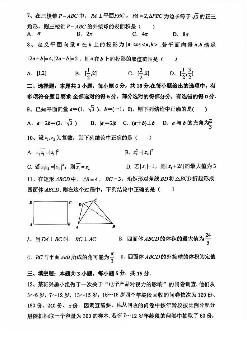 2024年雅礼中学2023-2024学年高一下学期期中考试数学试题02