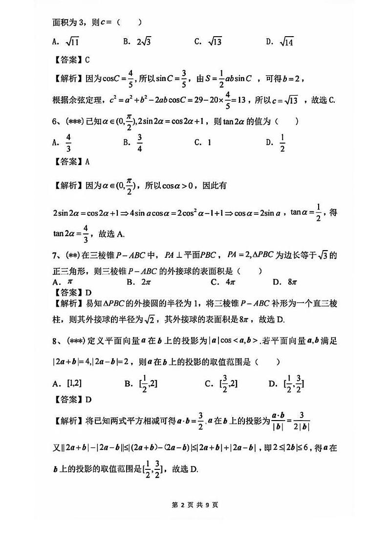 2024年雅礼中学2023-2024学年高一下学期期中考试数学试题02