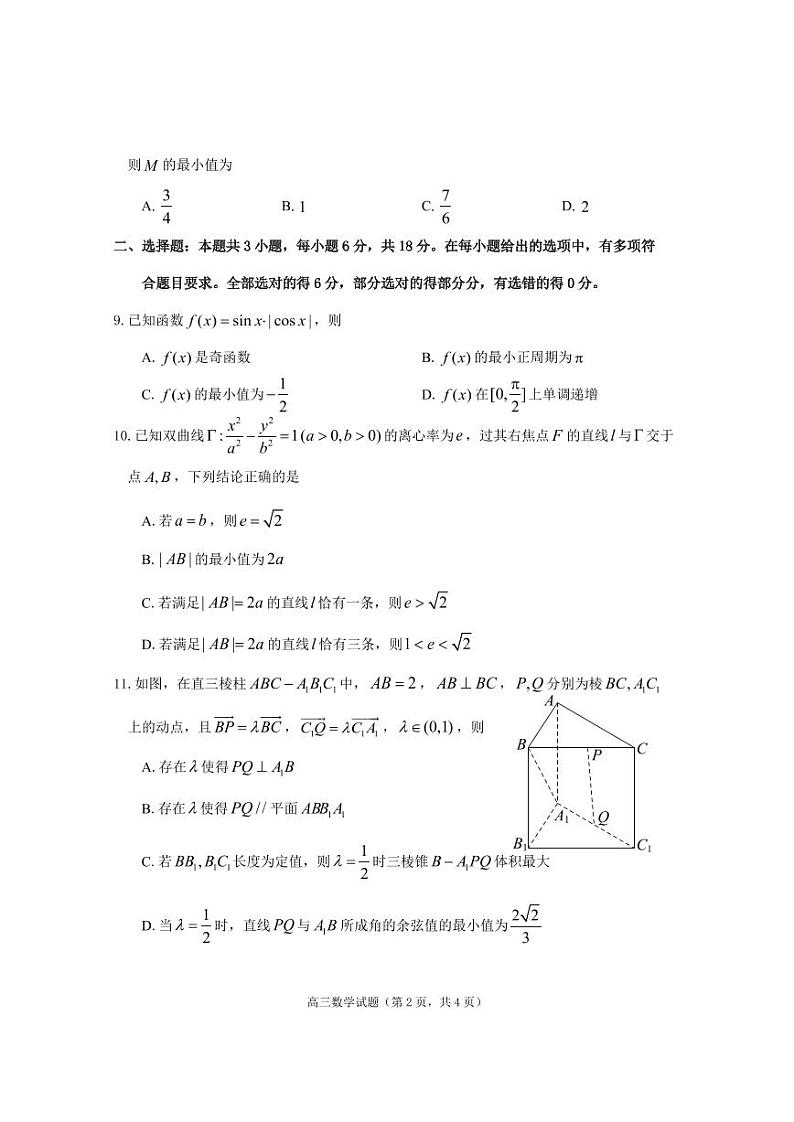 2024年烟台、德州高三下学期5月二模数学试题及答案02