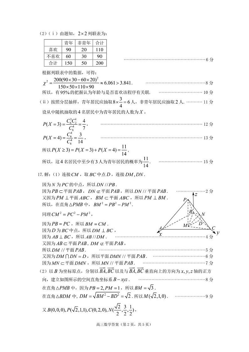 2024年烟台、德州高三下学期5月二模数学试题及答案02