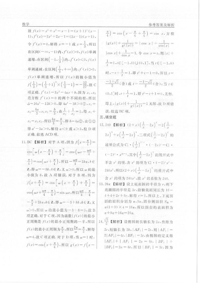 数学答案 (3)第3页