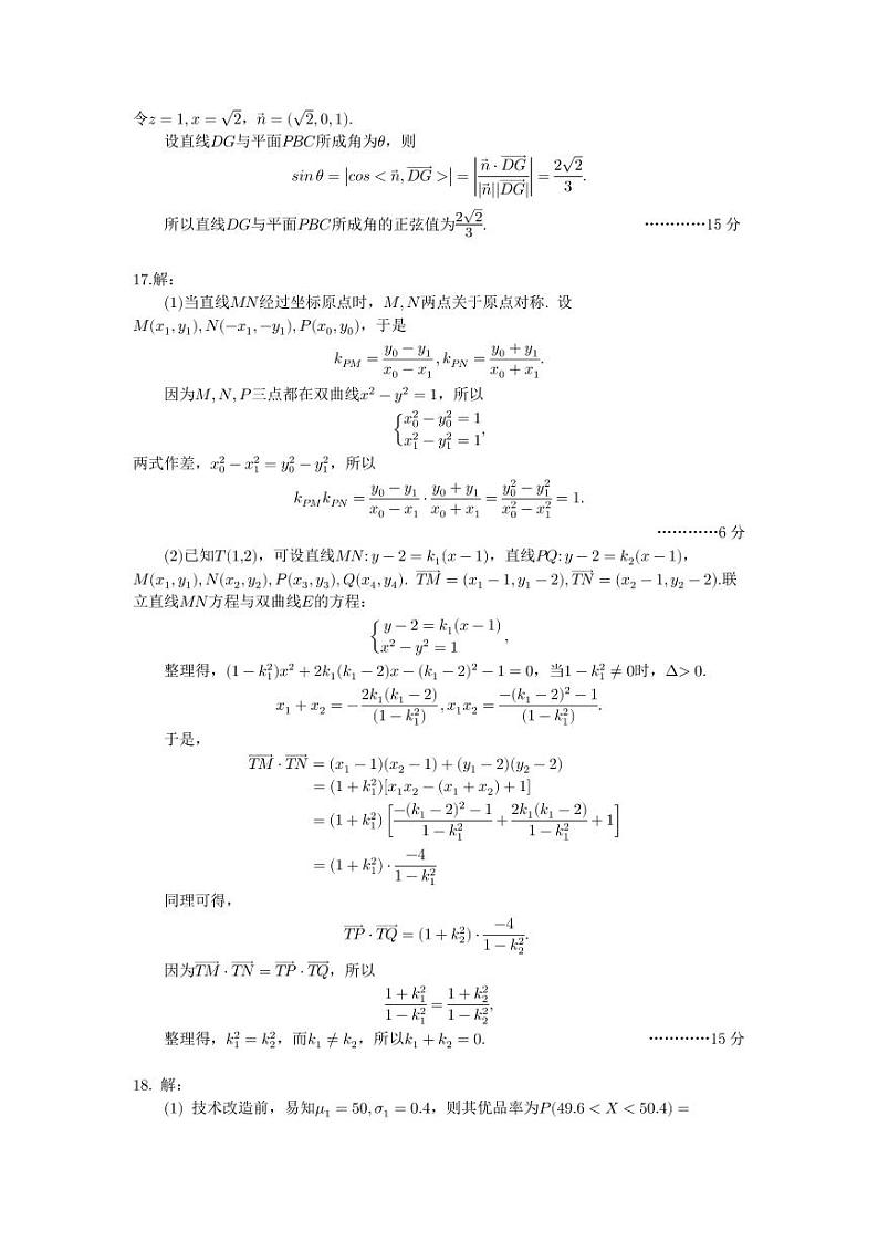 武汉市 2024 届高三年级五月模拟训练试题数学参考答案第2页