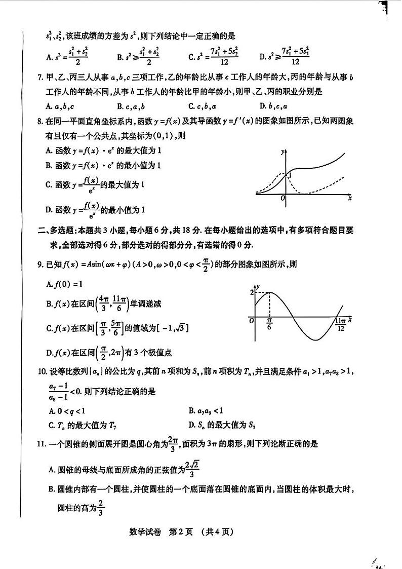 高考数学2024东北三省四市一模数学试卷和参考答案第2页